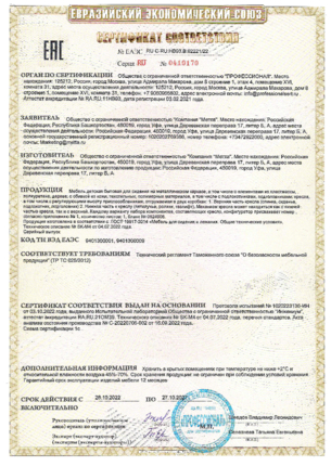 Сертификат соответствия детских кресел ТР ТС 025-2012